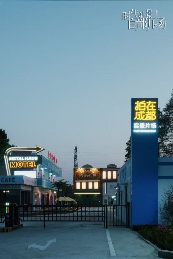 云沪深配资 时代光影 百部川扬 | 微短剧里的四川密码：奋力谱写中国式现代化四川新篇章