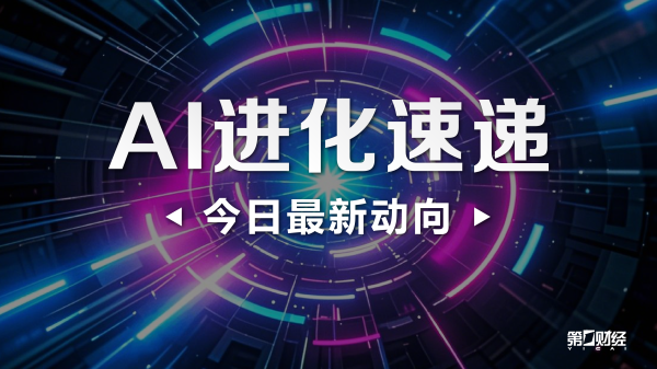 永信策略 东吴证券：科技成长风格占优 建议关注机器人、人工智能等方向