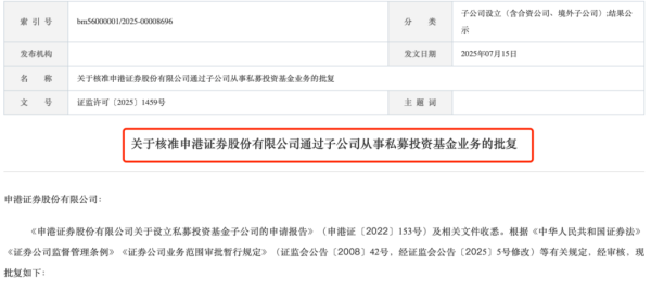K8金融 申港证券大动作！证监会核准了