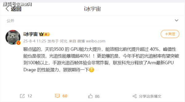 郑州配资网 联发科天玑9500 GPU能效大飞跃，性能光追双提升引领旗舰新风尚