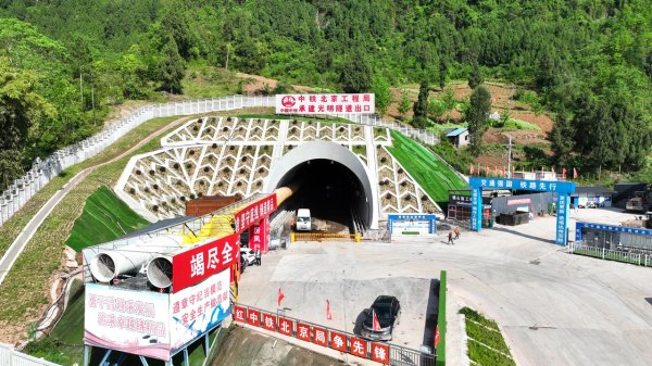 千层金 成达万高铁光明隧道大里程施工段贯通